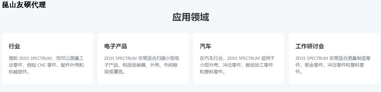 阜新蔡司阜新三坐标SPECTRUM verity